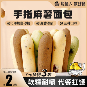 手指麻薯面包0低减面包脂肪热量早餐代餐饱腹解馋零食品休闲小吃