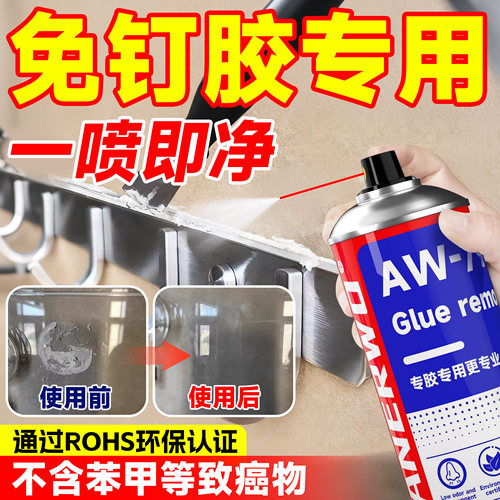 安尔沃免钉胶去除剂即刻去除环保