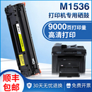 适用惠普M1536dnf硒鼓P1606dn 1560打印机粉盒1566碳粉CE278A墨盒