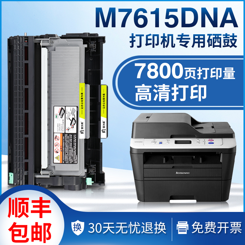 适用联想m7615dna硒鼓M7615DNA M7400W M7655dhf打印机LT2451墨盒-封面