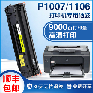 hp1108打印机cc388a碳粉388a粉盒88a墨盒 适用惠普P1106硒鼓P1007