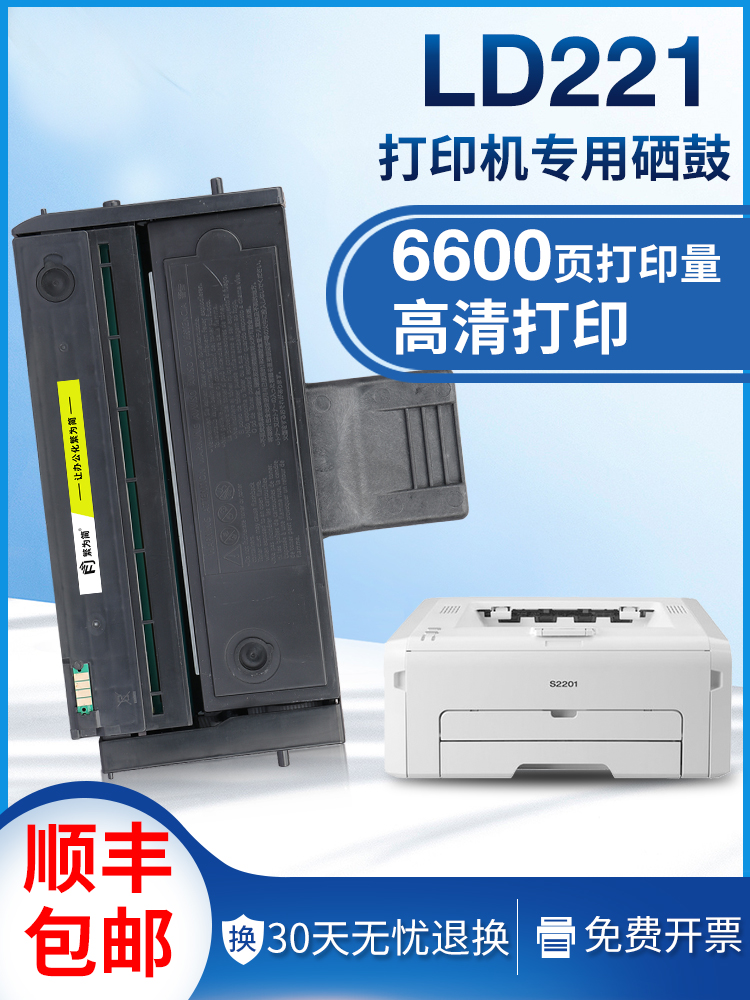 适用联想LD221硒鼓M2251墨盒S2201 F2271H易加粉打印机硒鼓