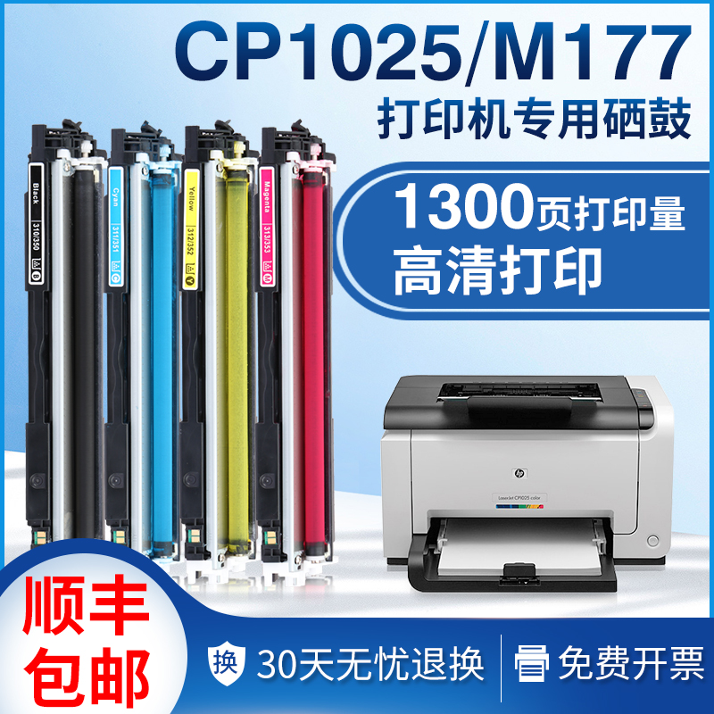 适用惠普cp1025粉盒M177fw 175nw M176n CE310A墨盒佳能7010硒鼓 办公设备/耗材/相关服务 硒鼓/粉盒 原图主图