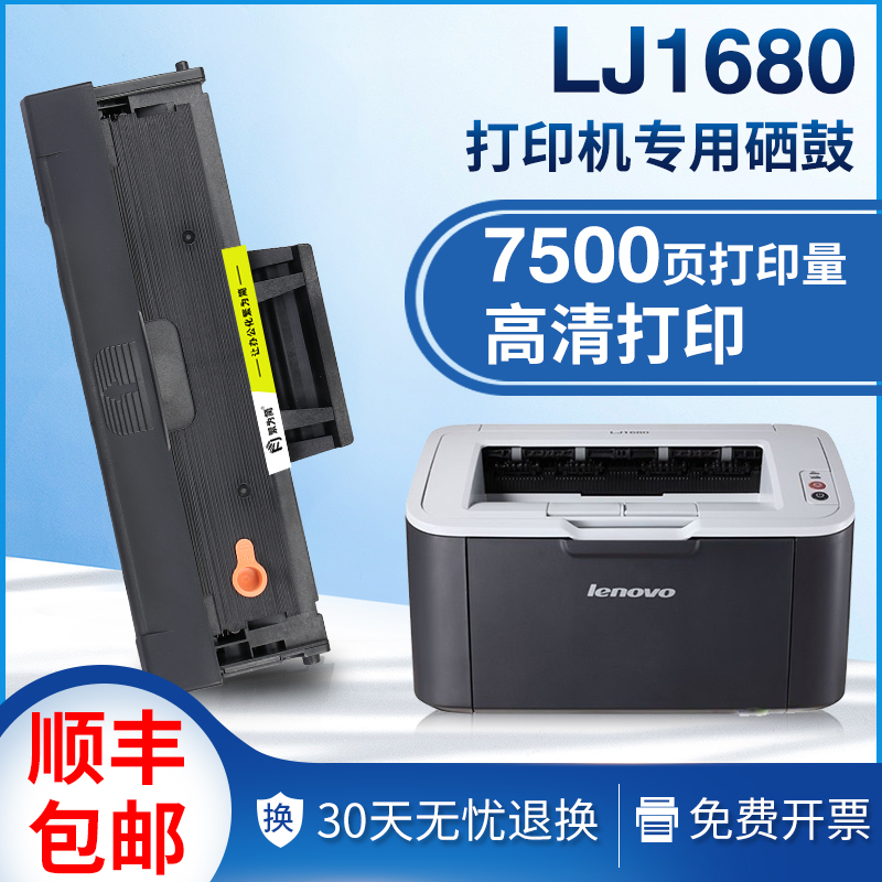 适用联想LJ1680硒鼓LD1640粉盒LD1641打印机晒鼓易加粉M7