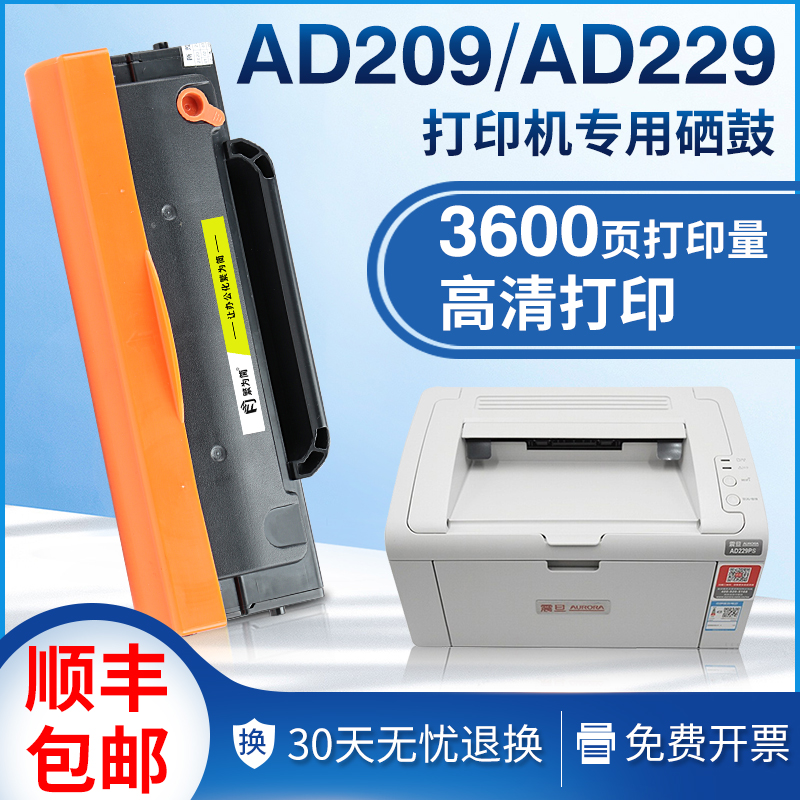 适用震旦AD229MWC硒鼓AD229MA/MNA打印机AD229PNW粉盒209S/E墨盒 办公设备/耗材/相关服务 硒鼓/粉盒 原图主图