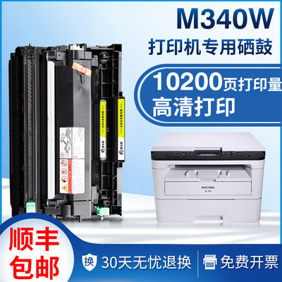 理光M340W粉盒P201W硒鼓