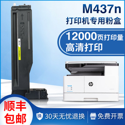 适用惠普m437n粉盒333A碳粉