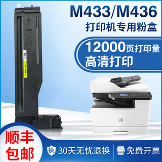 适用惠普m433a粉盒m436n m436nda/dn硒鼓cf256a  m435n hp56a墨粉