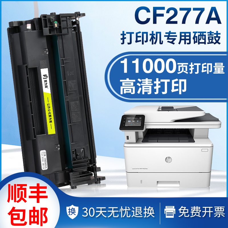 适用惠普M329dw硒鼓HP77a CF277A M429dw/fdw M405dn M305d打印机 办公设备/耗材/相关服务 硒鼓/粉盒 原图主图