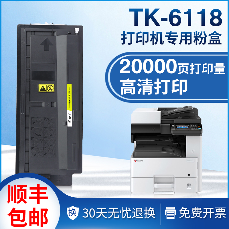 适用京瓷TK6108粉盒墨盒