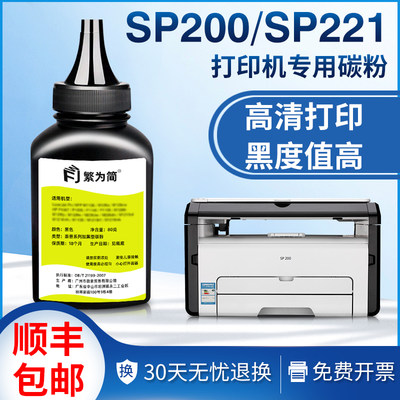 适用理光sp200碳粉sp210su 210 212snw 213nw 201sf墨粉200墨盒