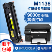 M128fn粉盒cc388a 适用惠普m1136硒鼓M126a hp88a墨盒mfp 388a