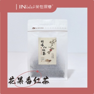 【茶在深巷】花果香红茶·口粮红茶·可泡可煮中小叶种红茶