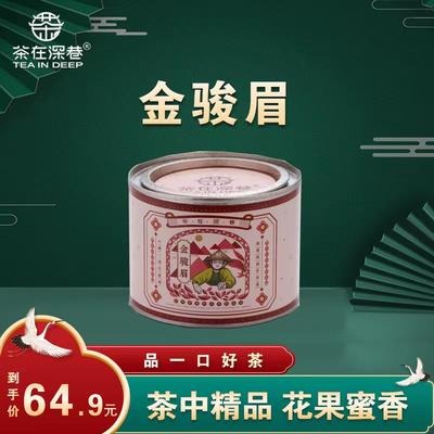 【茶在深巷】2023新茶金骏眉红茶蜜香型浓香型50g罐装茶叶金俊眉