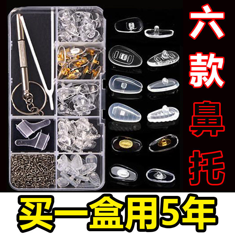眼镜鼻托硅胶配件盒舒适减压防滑压痕鼻托眼睛框空气囊鼻梁托垫,ZIPPO/瑞士军刀/眼镜,眼镜盒,淘宝优惠券,粉丝福利购,淘宝优惠卷