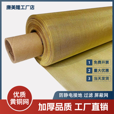 黄铜网防静电接地网屏蔽网可定制