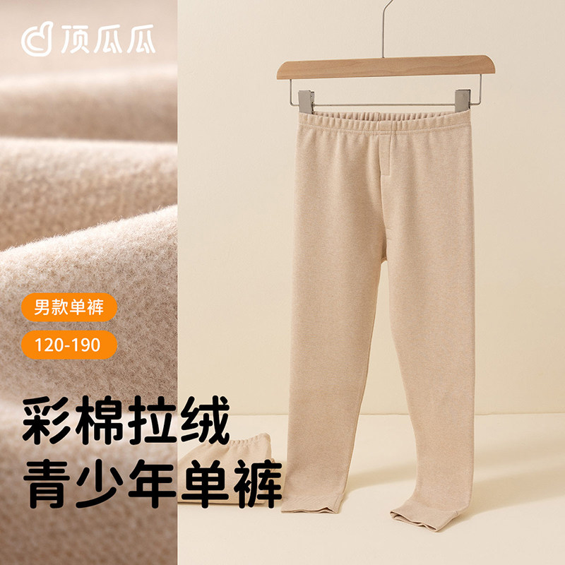 顶瓜瓜儿童彩棉拉绒保暖裤秋冬季男女童加绒加厚打底裤中大童秋裤,童装/婴儿装/亲子装,保暖裤,淘宝优惠券,粉丝福利购,淘宝优惠卷