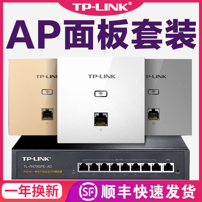 tplink全屋wifi覆盖AP面板