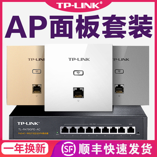 86型无线面板式 AP嵌入式 墙壁插座poe路由器网口450M LINK tplink 1200M家用别墅企业级酒店宾馆wifi6覆盖