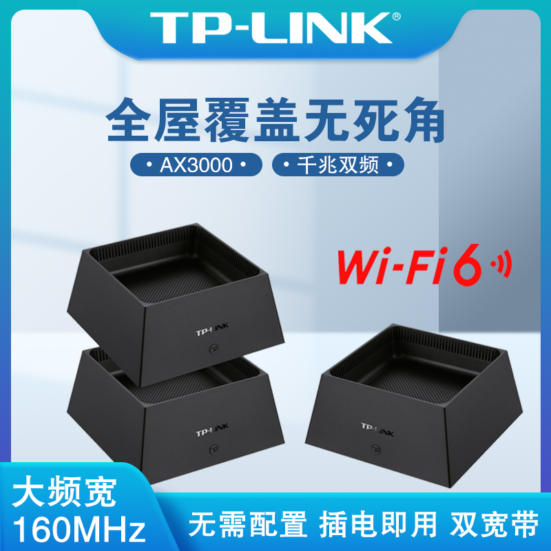 tplink子母路由器mesh组网套装全屋wifi家用千兆高速双频字母一拖二分布式5G易展wifi6无线穿墙大户型增强器 网络设备/网络相关 普通路由器 原图主图