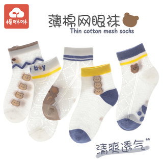袜子男童夏季薄款儿童纯棉网眼短袜女童宝宝夏天大童男孩超薄丝袜