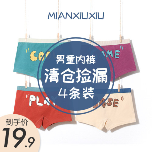 棉清仓平角男孩纯棉内裤