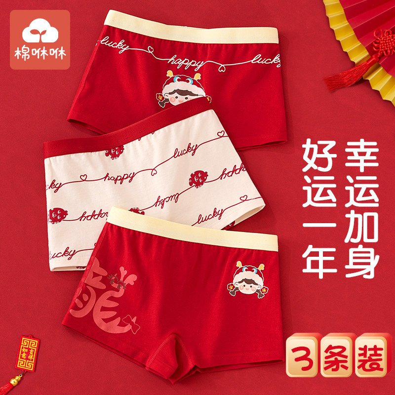 儿童新年内裤纯棉女宝龙年红色四角短裤女孩本命年平角裤全棉A类,童装/婴儿装/亲子装,内裤,淘宝优惠券,粉丝福利购,淘宝优惠卷