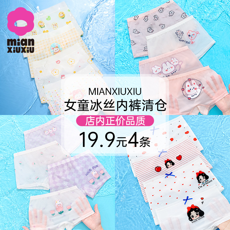 女童内裤A类冰丝透气四角裤