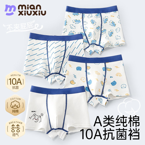 男童A类纯棉四角内裤不夹pp