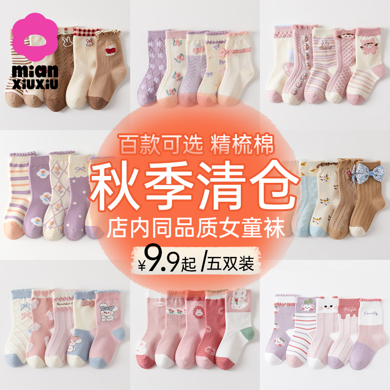 棉咻咻清仓袜子女童秋冬