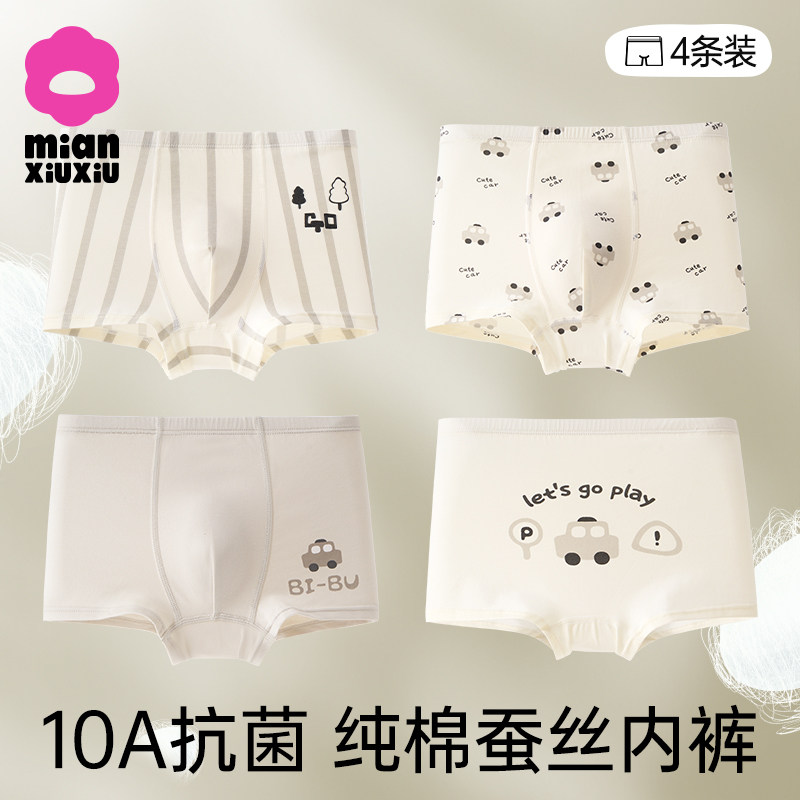 【蚕丝抗菌裆】儿童内裤男童纯棉平角短裤中大童小男孩A类四角裤,童装/婴儿装/亲子装,内裤,淘宝优惠券,粉丝福利购,淘宝优惠卷