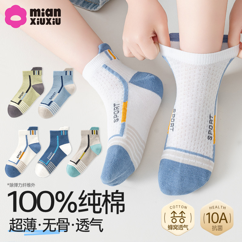 【100%纯棉】男童袜子儿童夏季薄款透气网眼袜卡通中筒袜男孩宝宝