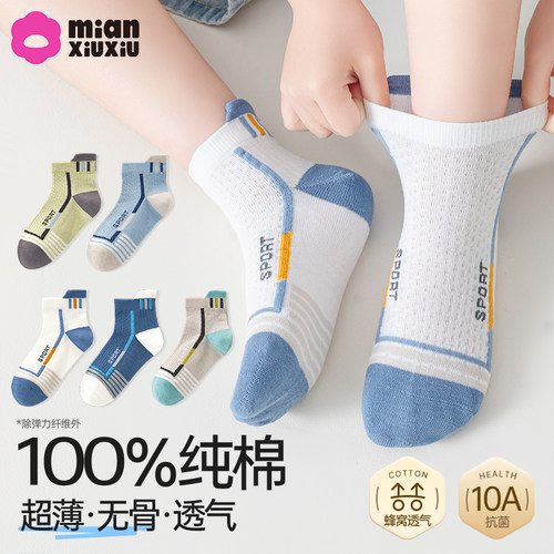 100%纯棉儿童袜子男童薄款网眼袜