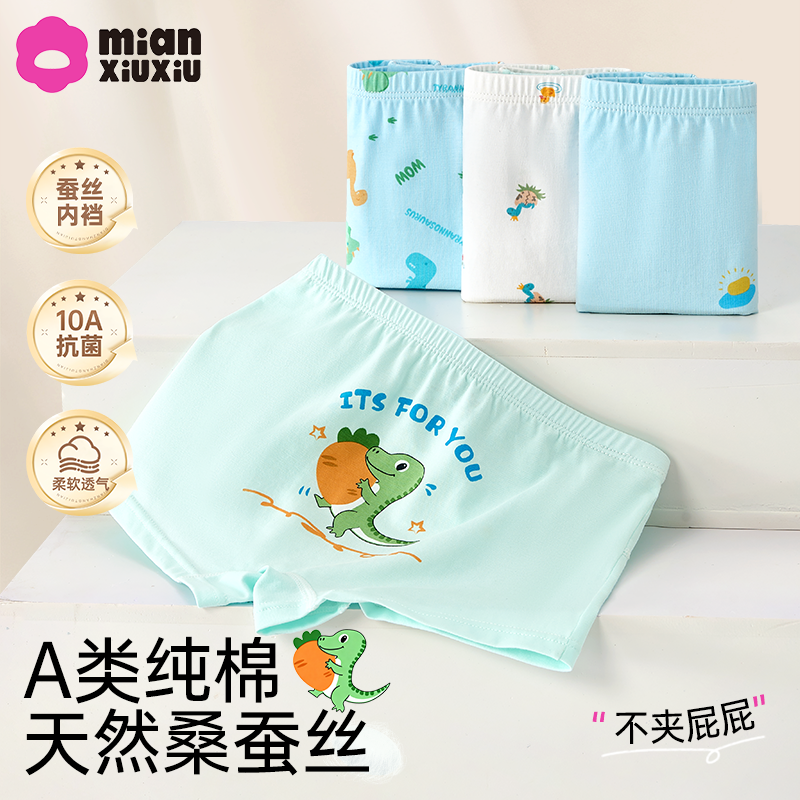 【蚕丝抗菌裆】男童内裤儿童a类纯棉男孩中大童平角短裤四角底裤,童装/婴儿装/亲子装,内裤,淘宝优惠券,粉丝福利购,淘宝优惠卷