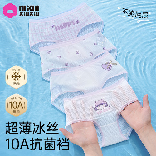 冰丝女童内裤网眼透气夏季薄款