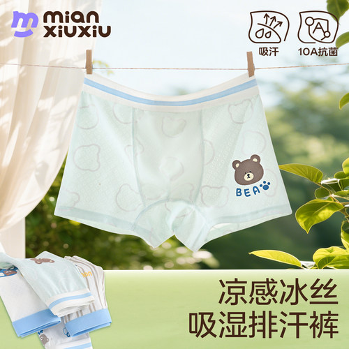 男童冰丝薄款抗菌四角裤不夹pp