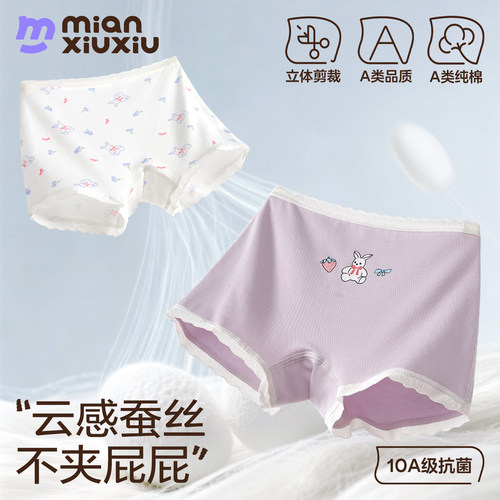 蚕丝抗菌女童纯棉平角内裤不夹pp