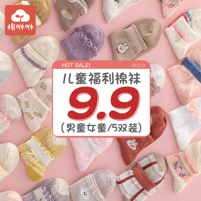 棉咻咻清仓男女童袜子纯棉中筒袜