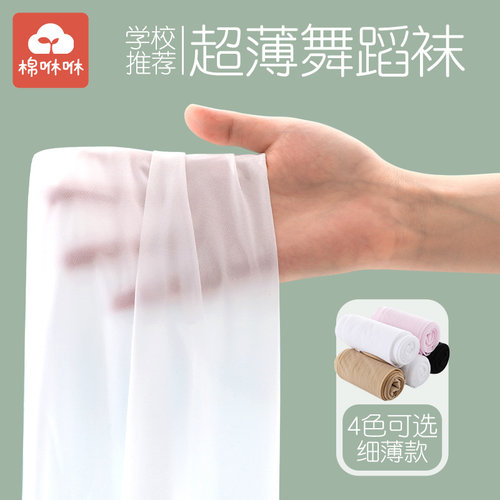 儿童舞蹈袜夏季薄款白色跳舞丝袜