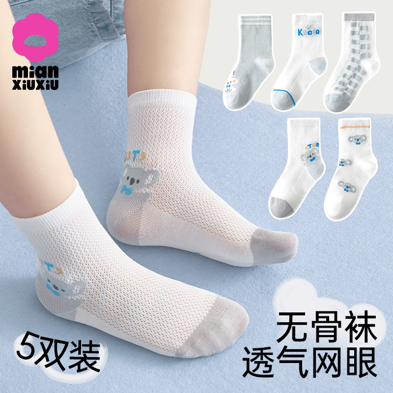 儿童袜子夏薄款男童宝宝纯棉网眼袜男孩中大童抗菌透气吸汗中筒袜