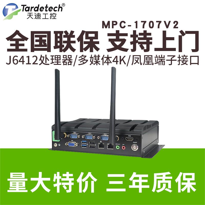 天迪工控MPC-1707V2多媒体数字J6412无风扇工控主机4K高清播放6串-封面