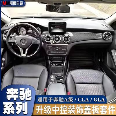 奔驰GLA CLA200 CLA260 A级A200改装中控面板仪表台空调出风口罩