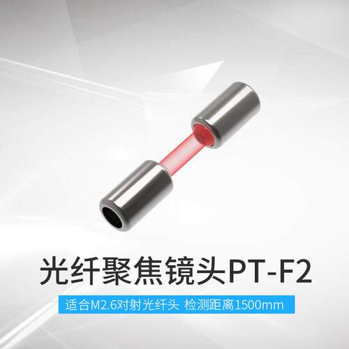 BOJKE博亿精科侧面对射光纤聚焦镜头PT-F2 P5H PT5H检测距4000mm