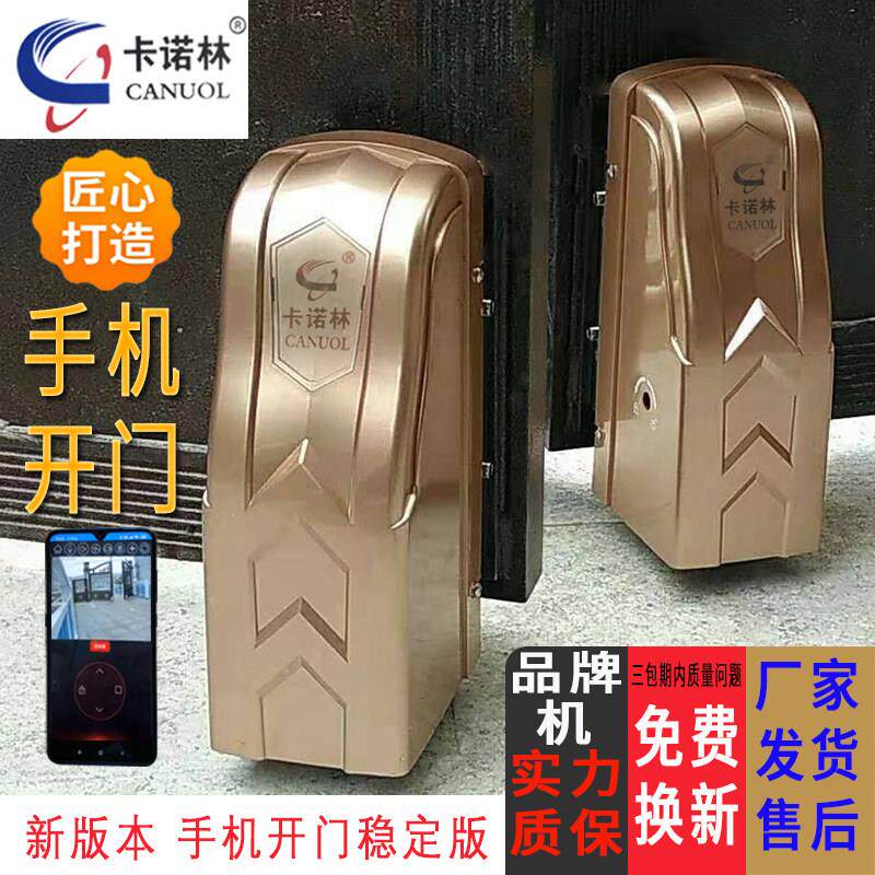 卡诺林开门机别墅八字对开大门单开院子电自动闭门器远程遥控平开