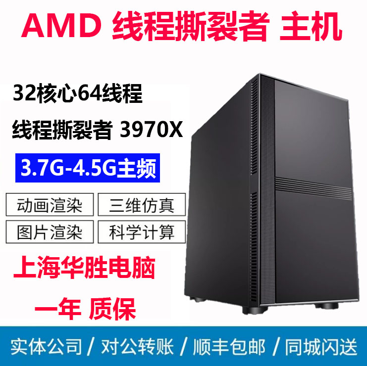 AMD线程撕裂者3960x3970X64核心渲染建模仿真有限元GPU服务器主机