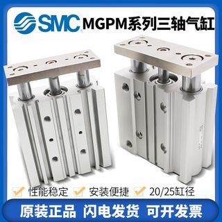 SMC三杆三轴气缸MGPM20/25*10*30/40/50/75/100-125-150-175-200Z