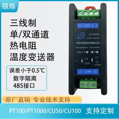 隔离型温度变送器三线Cu50Cu100PT1000PT100铂热电阻转RS485采集