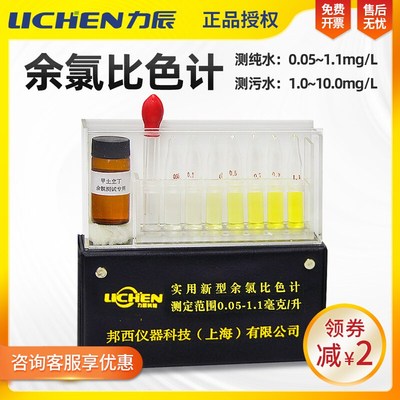 力辰余氯比色计污水氯残留比色汁试剂甲士立丁溶液补充液检测仪
