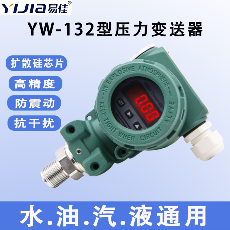 易佳LED数字扩散硅压力变送器4-20mA恒压供水传感器现场显示0~10V