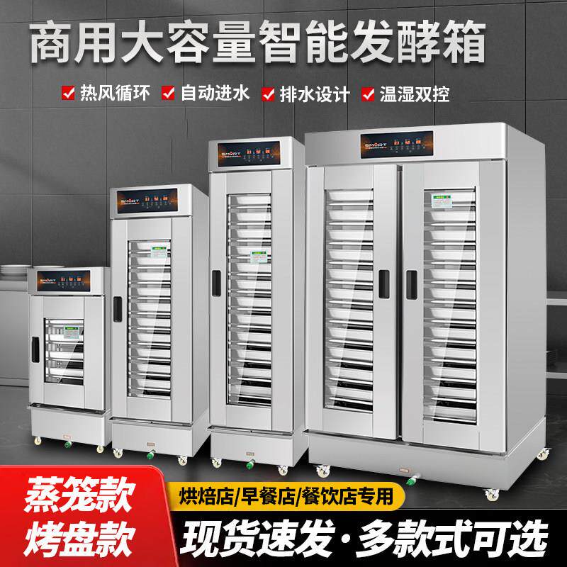 发酵箱商用智能定时烘焙面包全自动蒸笼款醒发包子馒头米酒发酵柜